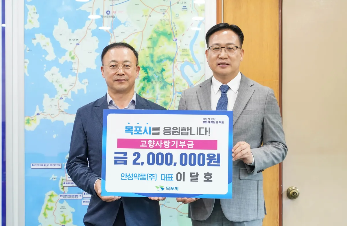 안성약품 이달호 대표, 목포시에 고향사랑기부금 200만 원 기탁