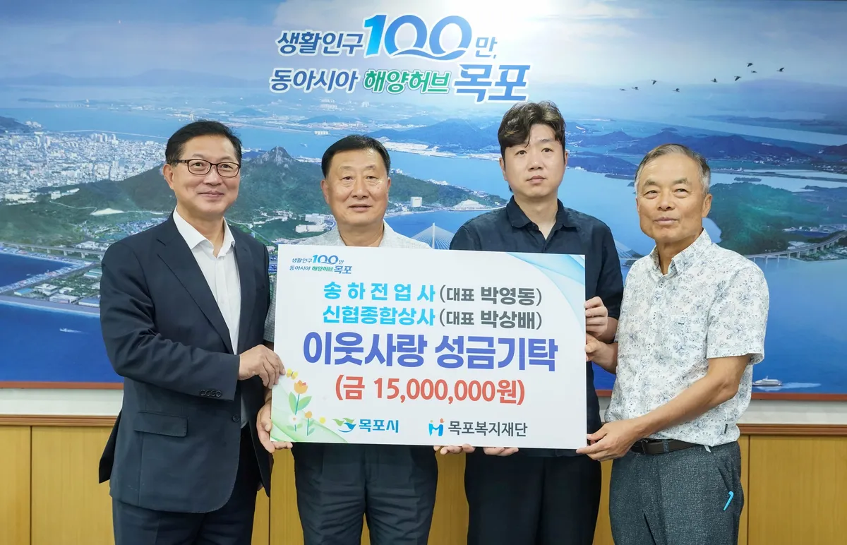부자(父子)가 함께 잇는 1,500만 원 기탁, 목포에 훈훈한 나눔