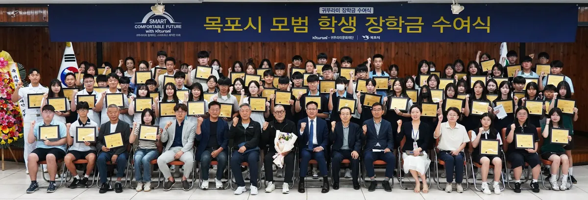 귀뚜라미문화재단, 목포 학생 81명에 장학금 1억 원 쾌척 - 교육 | 코리아NEWS