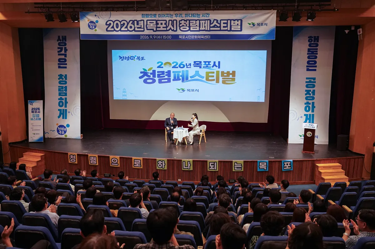 목포시, 공무원 400여 명 참석 '2026 청렴 페스티벌' 개최