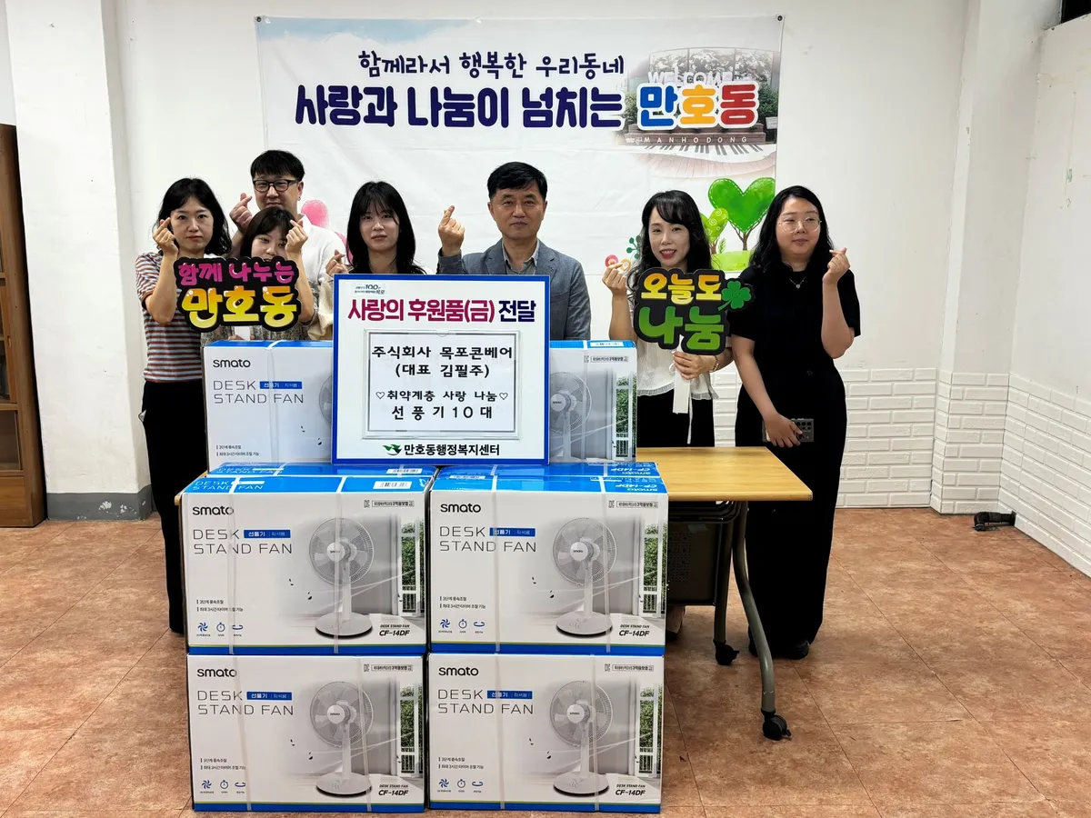 폭염 취약계층 위해 선풍기 10대 기탁, 목포콘베어 따뜻한 나눔