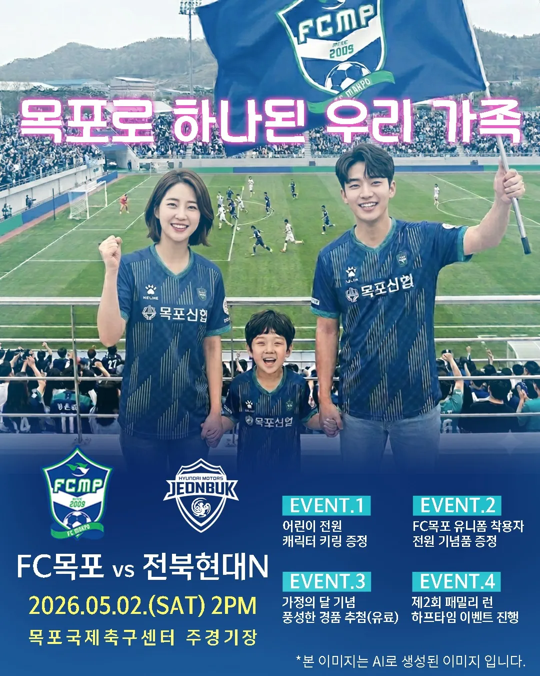 FC목포, 가정의 달 맞아 제주도 항공·호텔권 대거 잔치