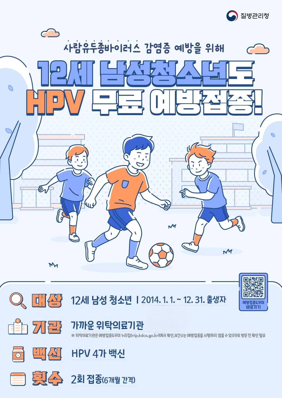 목포시, 남성 청소년까지 HPV 무료접종…암 예방 울타리 확대