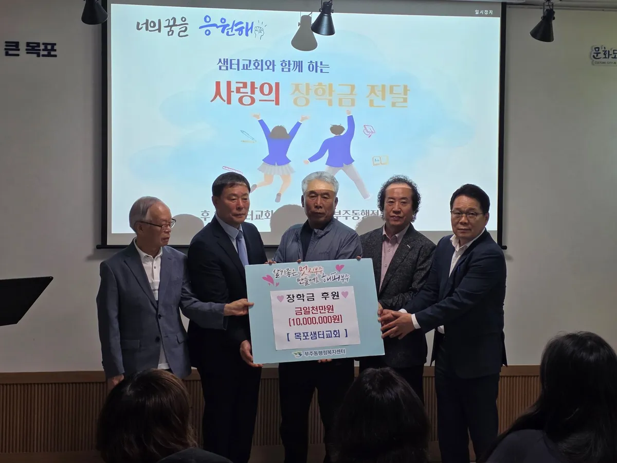 샘터교회, 부주동 한부모가정 위해 장학금 1천만 원 전달