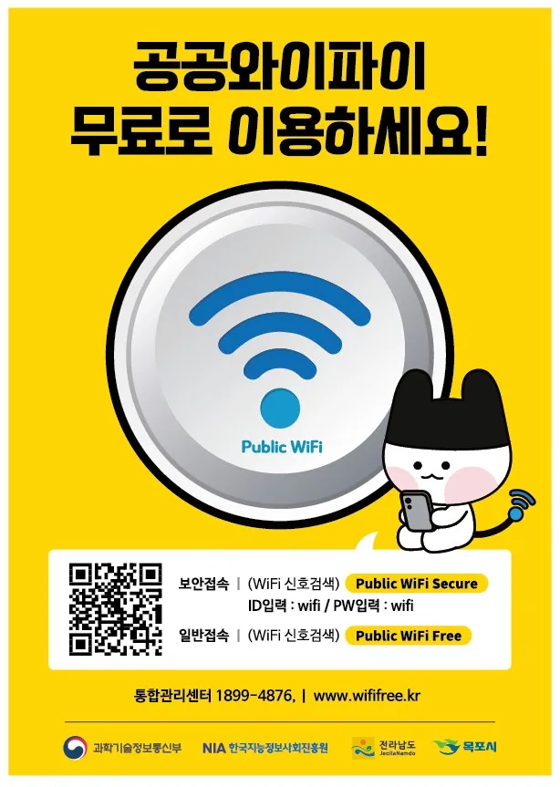 목포시, ‘공공와이파이’ 대대적 확대…시내버스·관광지 무료 인터넷