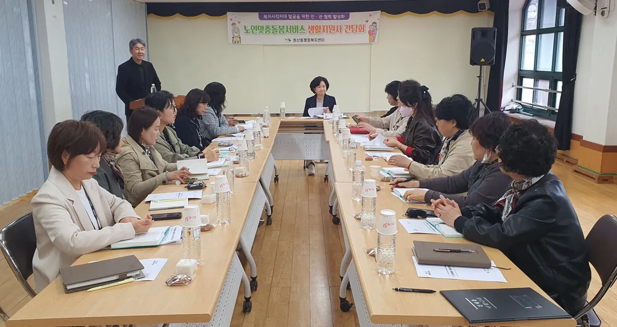 원산동, 독거 어르신 안위 위해 생활지원사 간담회 개최