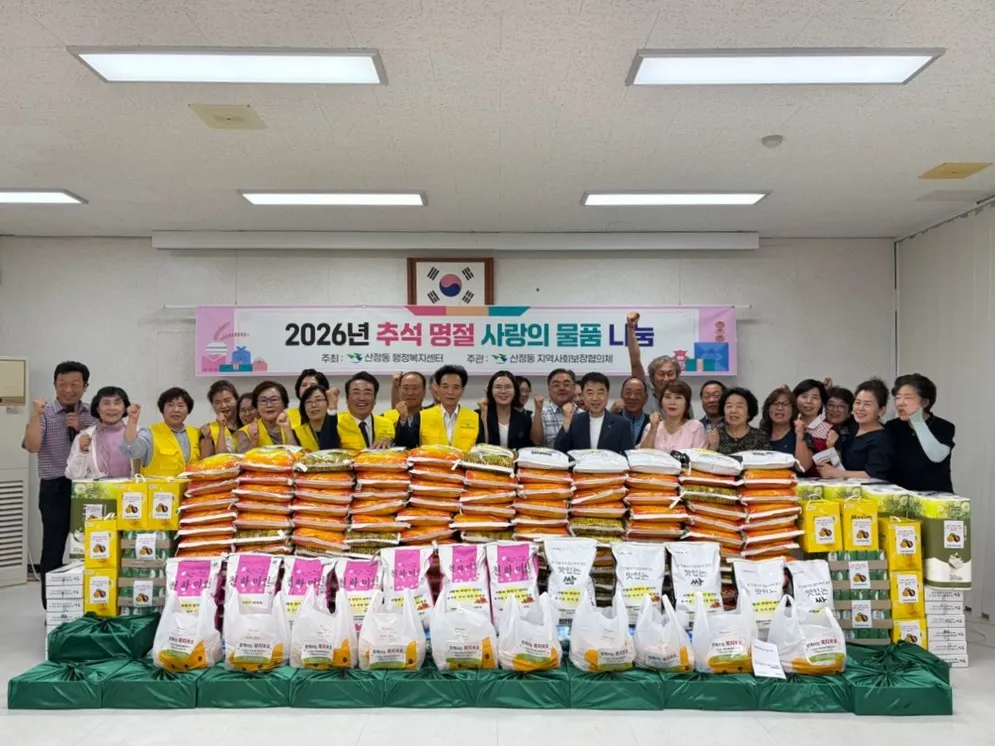 산정동 지역사회보장협의체, 추석 맞아 취약계층 169세대에 물품 전달 - 행정 | 전남광주뉴스