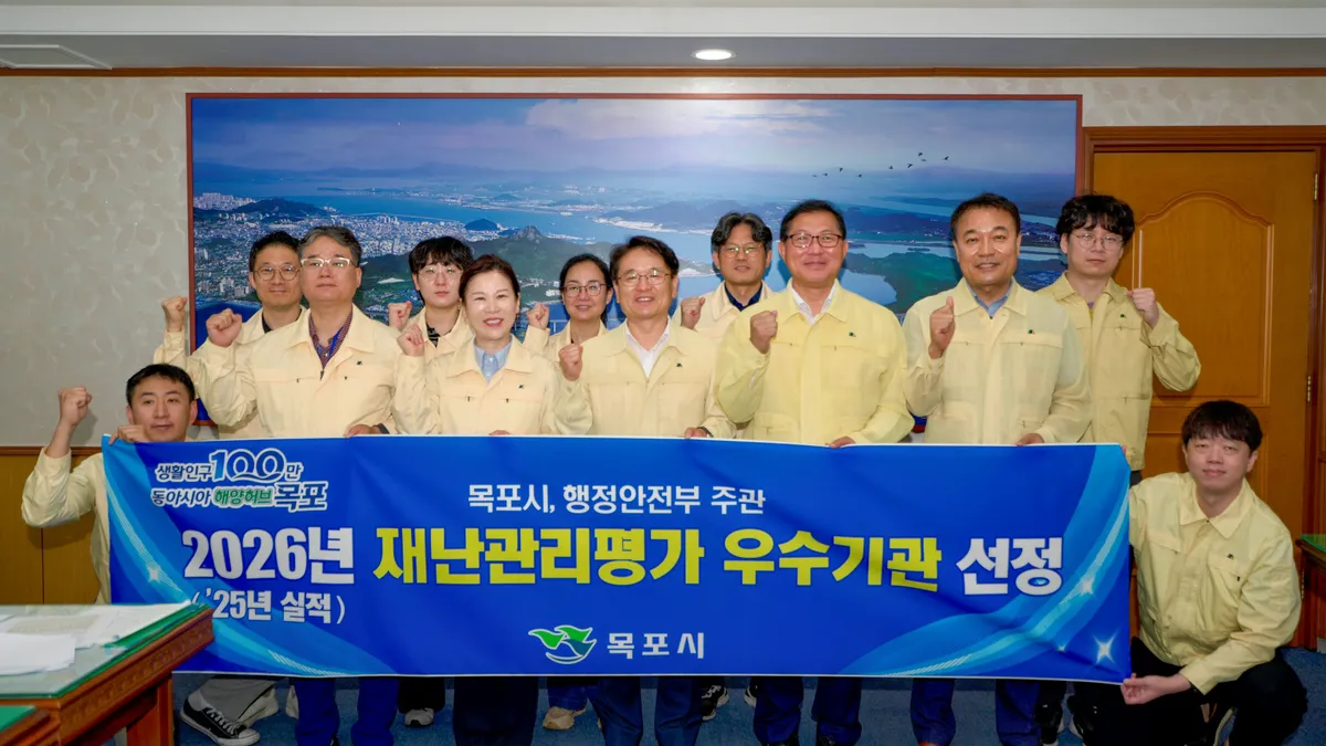 목포시, 2026년 재난관리평가 ‘우수기관’…전남도 1위