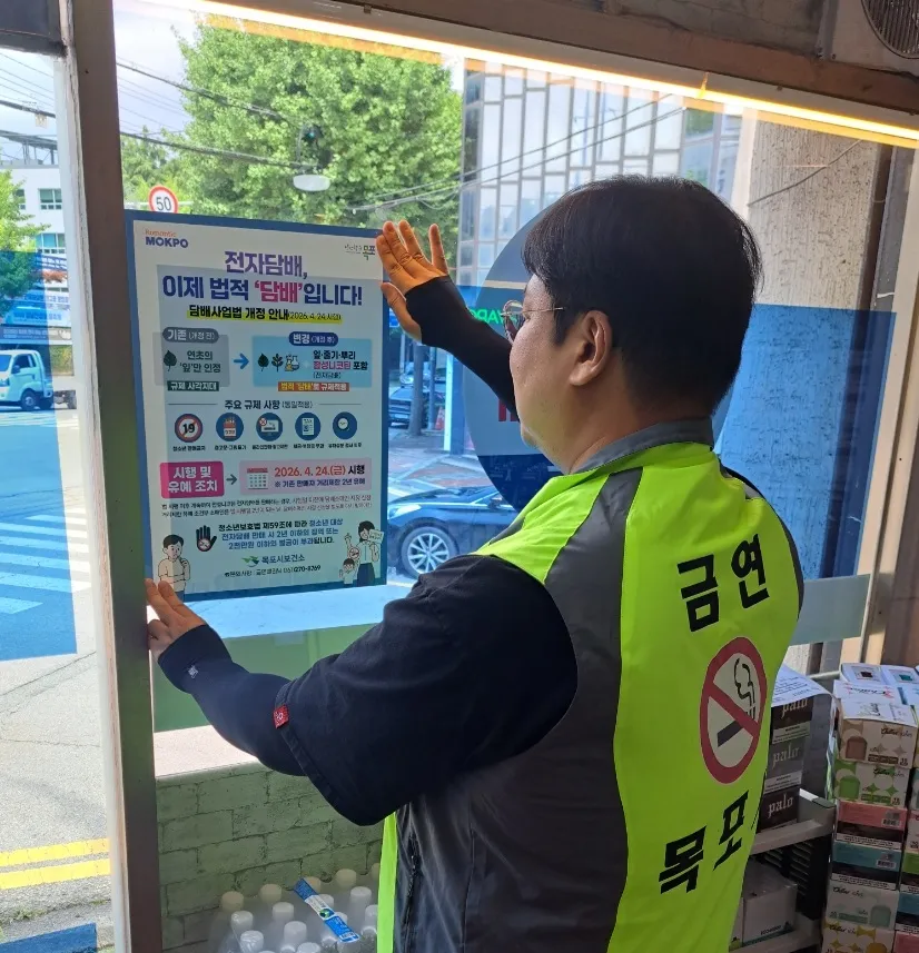 목포시, 금연구역 액상형 전자담배 흡행 단속… 과태료 10만 원