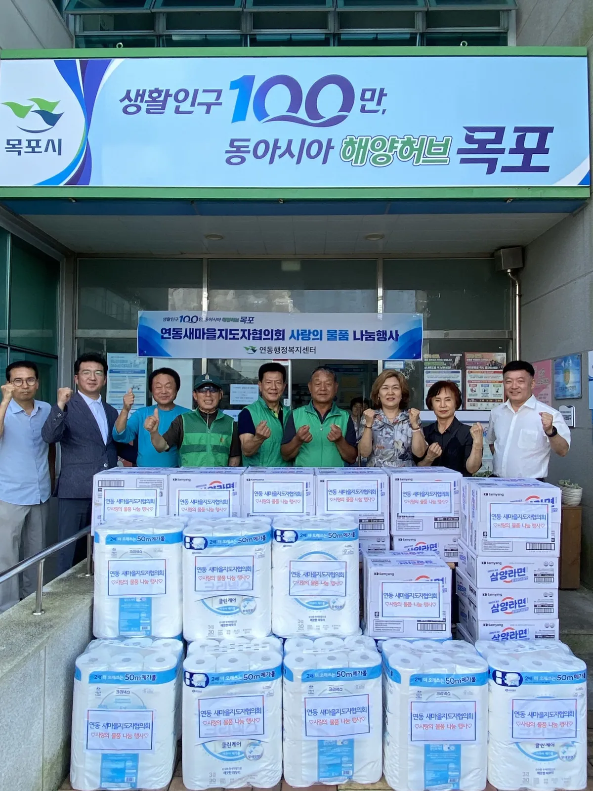 연동 새마을지도자회, 취약계층에 사랑의 물품 전달