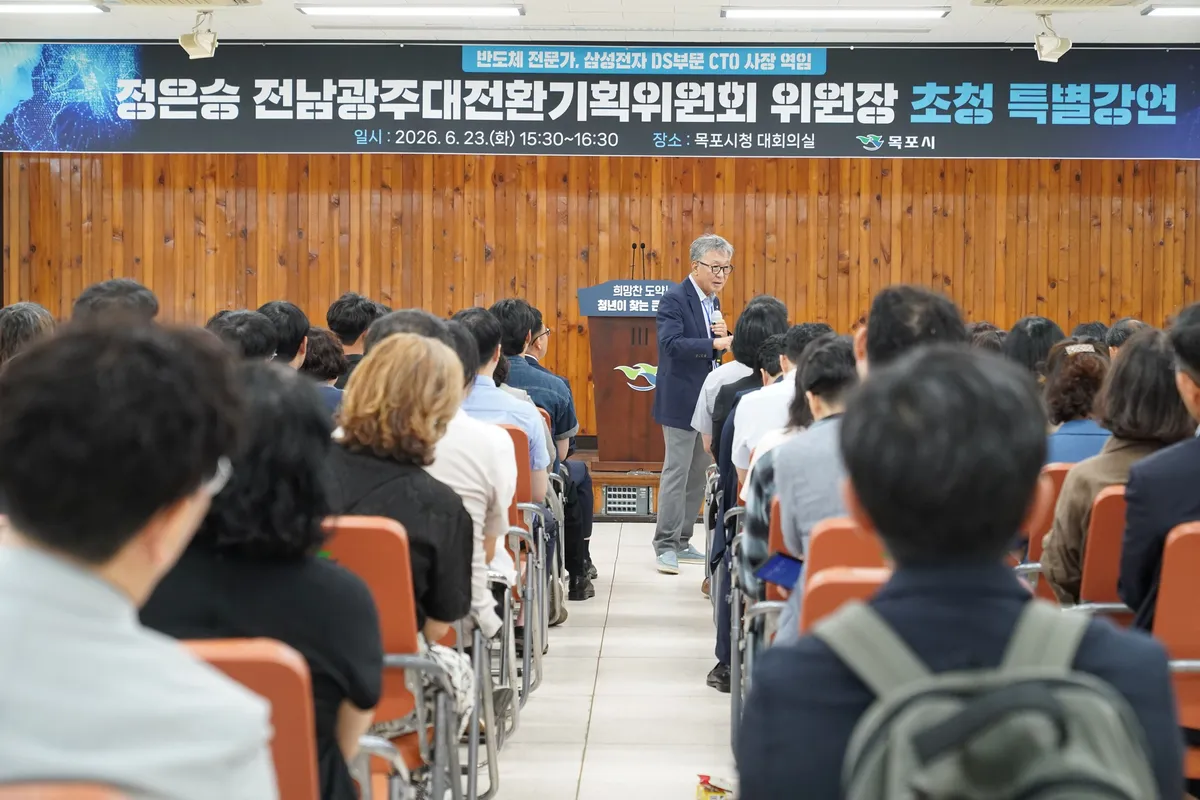 목포시, 반도체 혁신 DNA 배우다…정은승 위원장 초청 특별강연