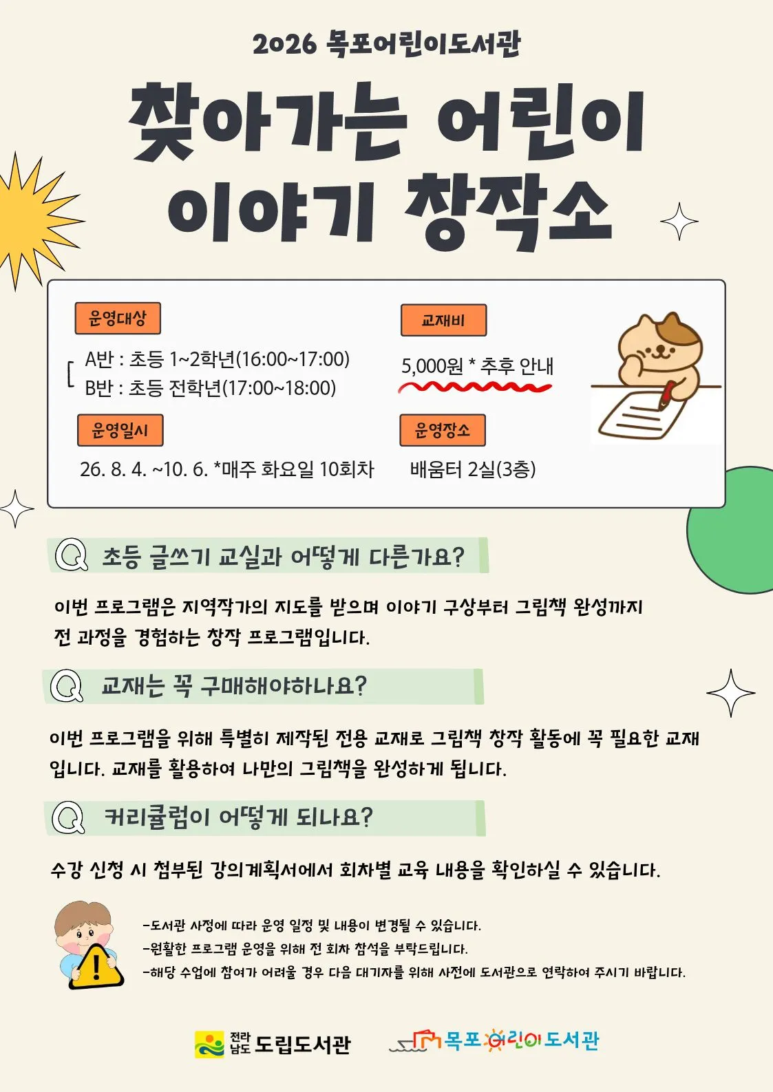 목포어린이도서관, 전남 공모사업 선정…전문가와 함께하는 그림책 창작교실