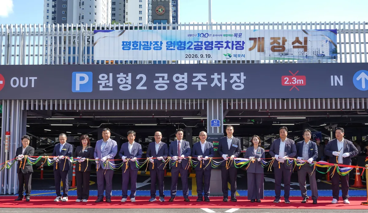 목포시 평화광장 원형2공영주차장 주차타워 개장