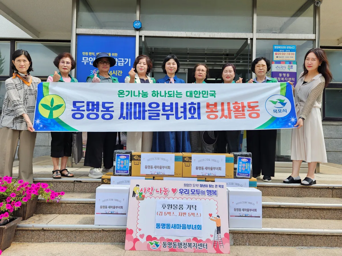 동명동 새마을부녀회, 경로당 방문해 어르신들 사랑의 물품 전달