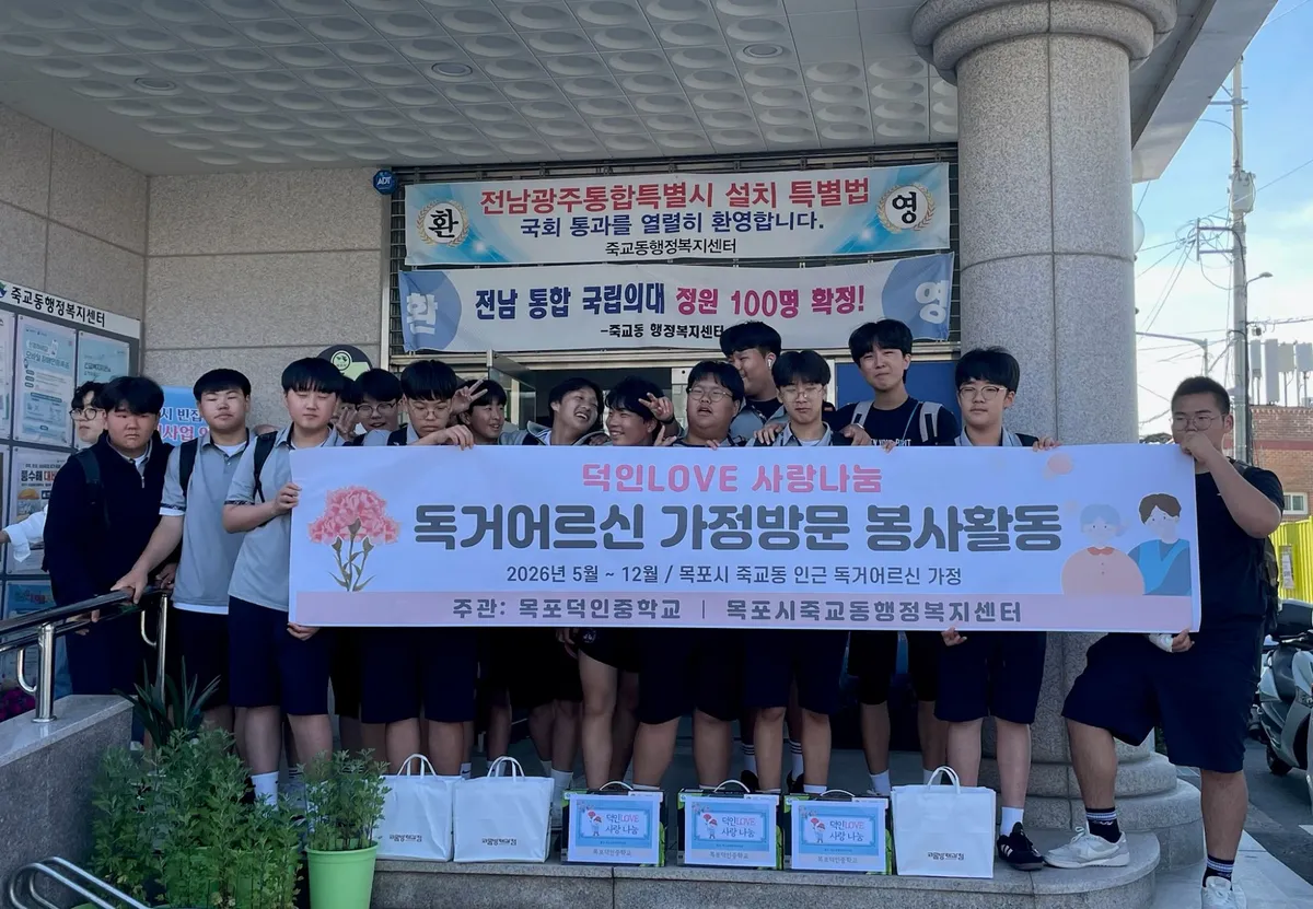 목포덕인중, 독거노인 위한 ‘사랑나눔’ 실천…지역사회에 훈훈함
