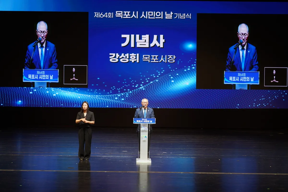 목포시, 제64회 시민의 날 기념식 개최…700여 명 참석