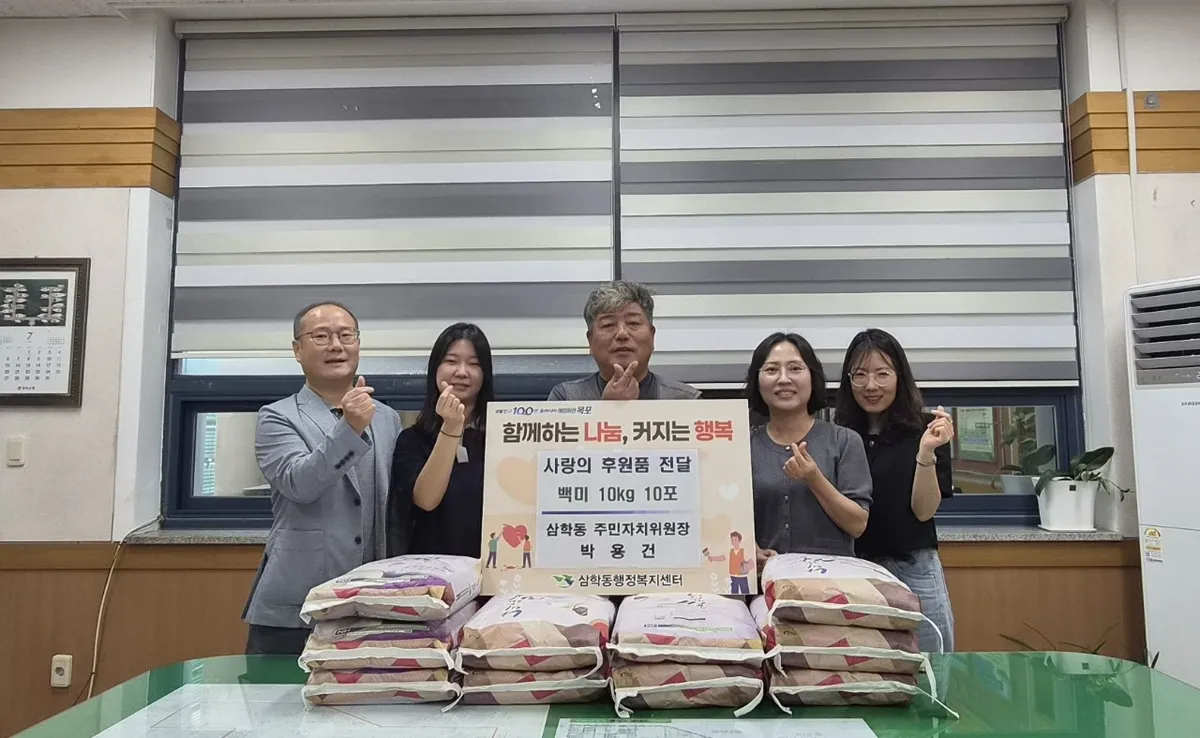 삼학동 주민자치위원장, 취약계층 아동·청년에 백미 100kg 후원