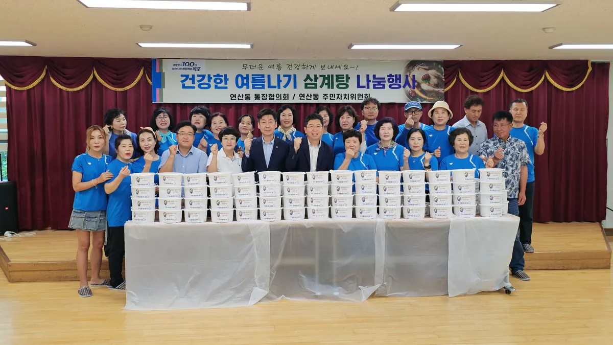 연산동, 취약계층 위해 전복 삼계탕 밀키트 100인분 전달