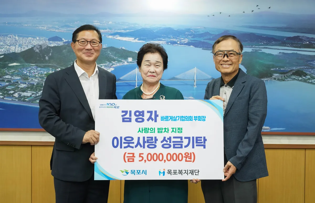 89세 ‘봉사의 여왕’ 김영자 부회장, 목포복지재단에 500만 원 기탁