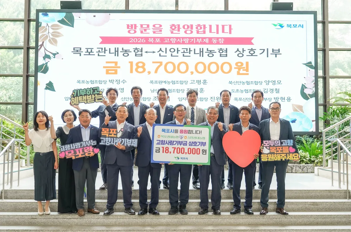 목포·신안 농협 임직원, 고향사랑 상호기부로 도농상생 실천