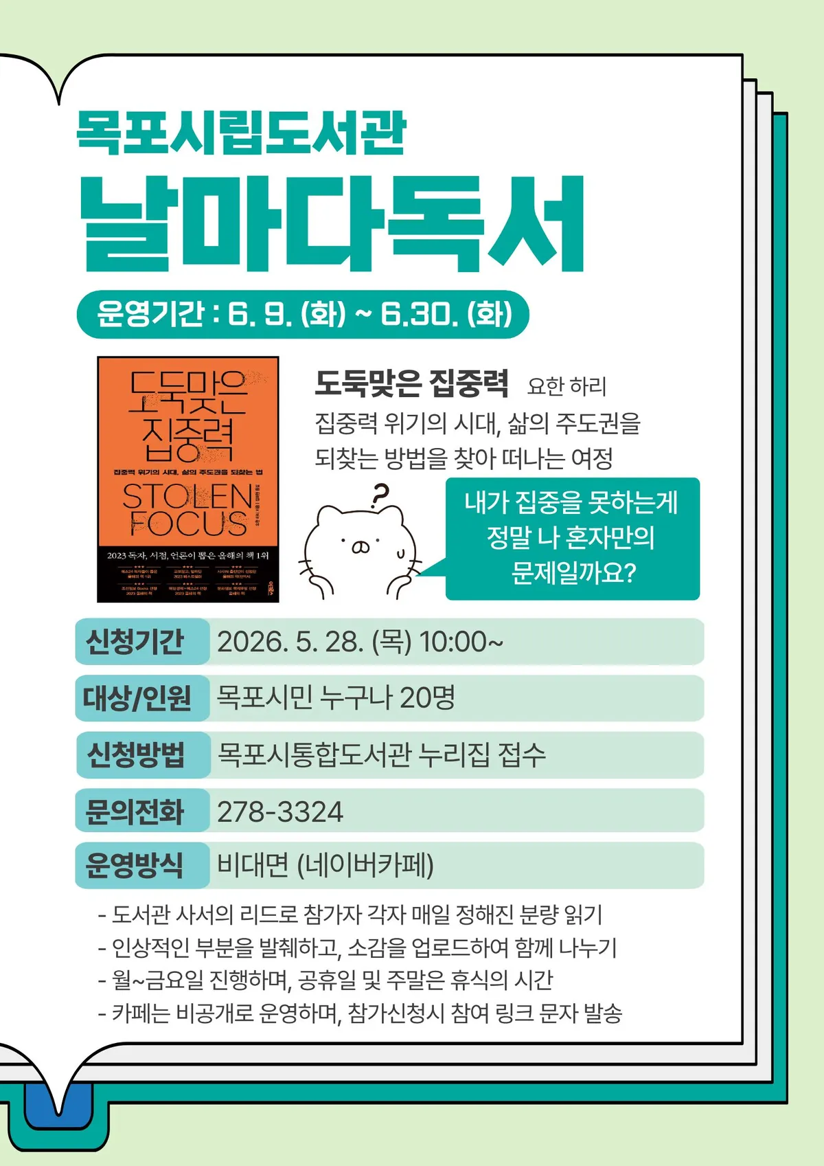 목포시립도서관, 온라인 독서프로그램 ‘날마다 독서’ 운영