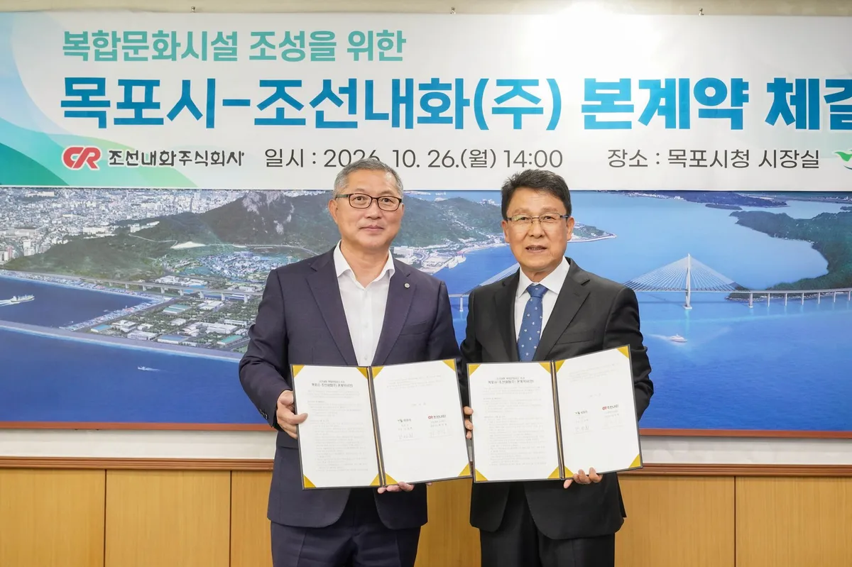목포시·조선내화, 구 공장 복합문화공간 조성 본계약 체결