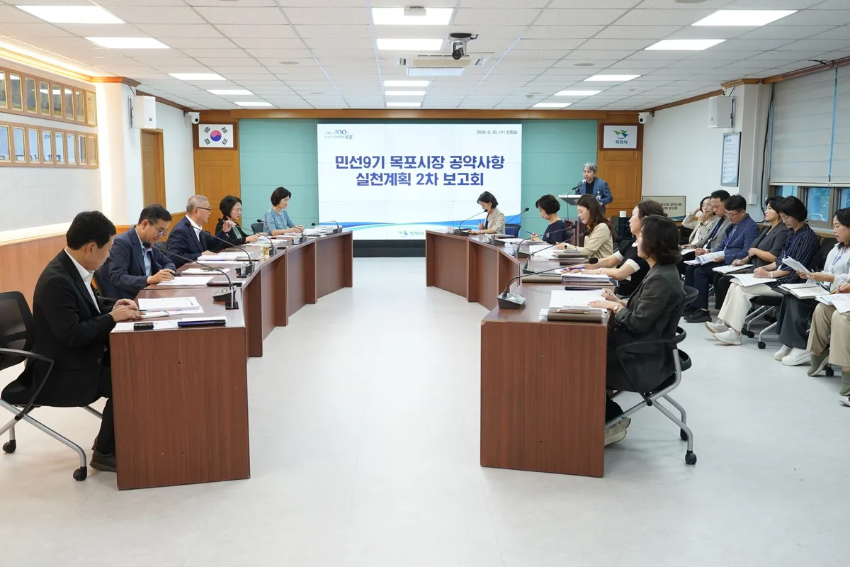 목포시, 민선9기 시장 공약 실천계획 보고회 개최