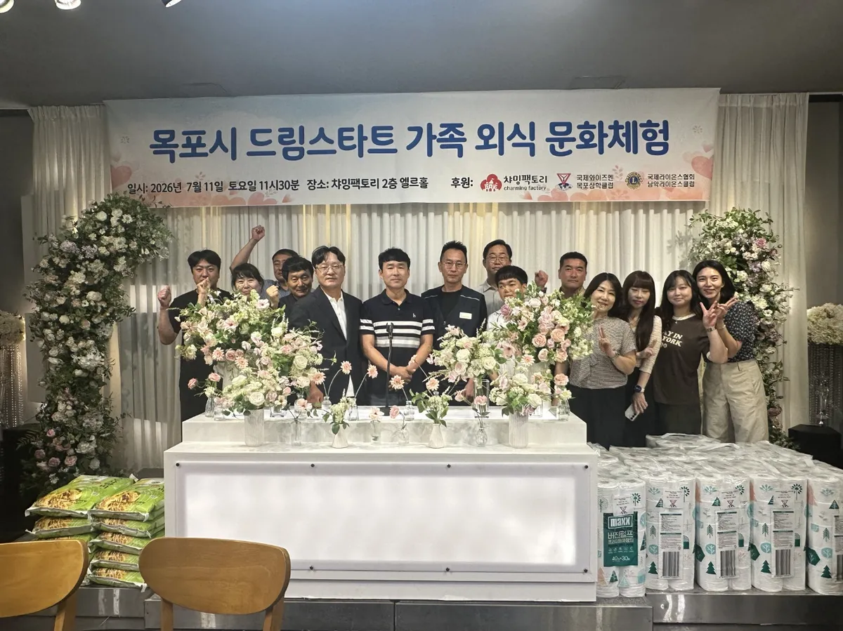 목포시 드림스타트, 후원 동반해 가족 외식문화 체험 운영