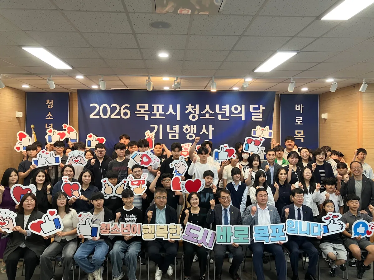목포시, 2026년 청소년의 달 기념행사 성황리 개최