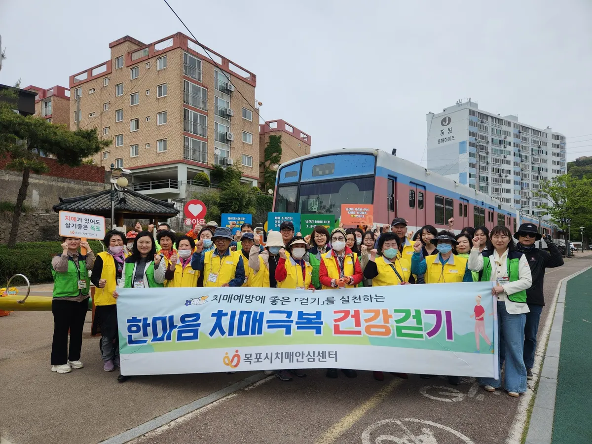 목포시, 시민과 함께한 ‘치매 극복 걷기’ 성황리에 마쳐