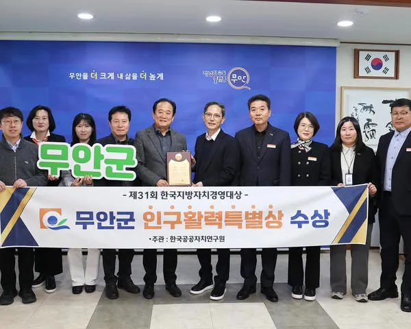 무안군, 맞춤형 인구정책 성과로 ‘인구활력특별상’ 수상