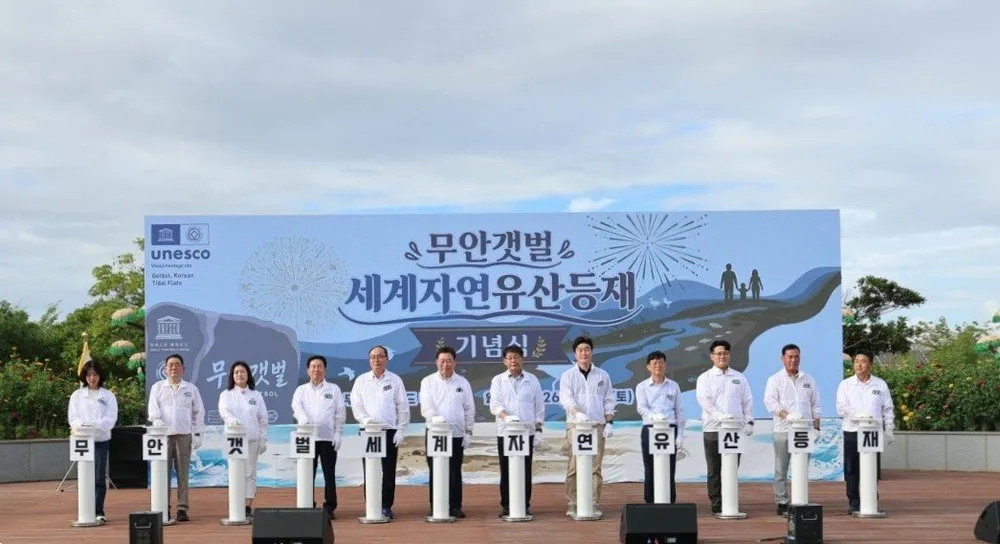 무안갯벌, 유네스코 세계자연유산 등재 기념행사 성료
