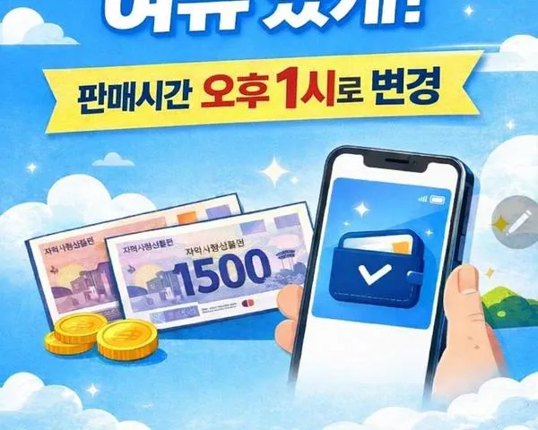 모바일 ‘무안사랑상품권’ 판매시간, 오전 9시에서 오후 1시로 변경
