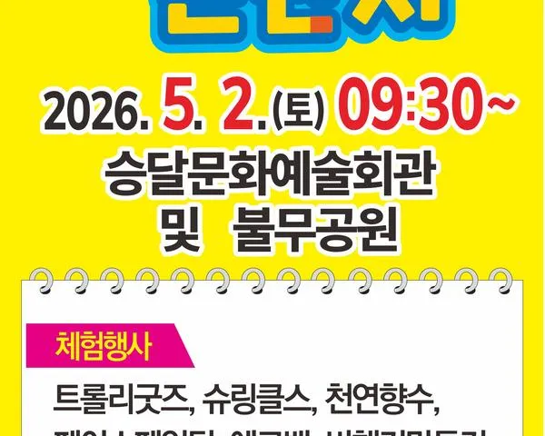 무안군, ‘2026 어린이세상 큰잔치’ 5월 2일 개최…가족 함께 즐기는 특별한 날
