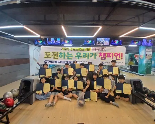 무안청소년아카데미, 황토골배 볼링대회서 '도전정신' 빛내