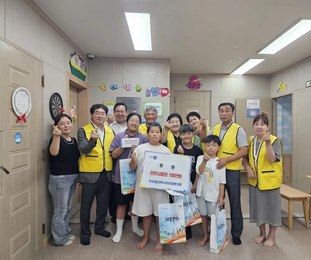 무안읍, 지역아동센터 아동에 문화상품권 100만 원 전달