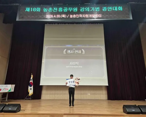 무안군 심래섭 지도사, 전국 강의기법경진대회서 우수상 수상