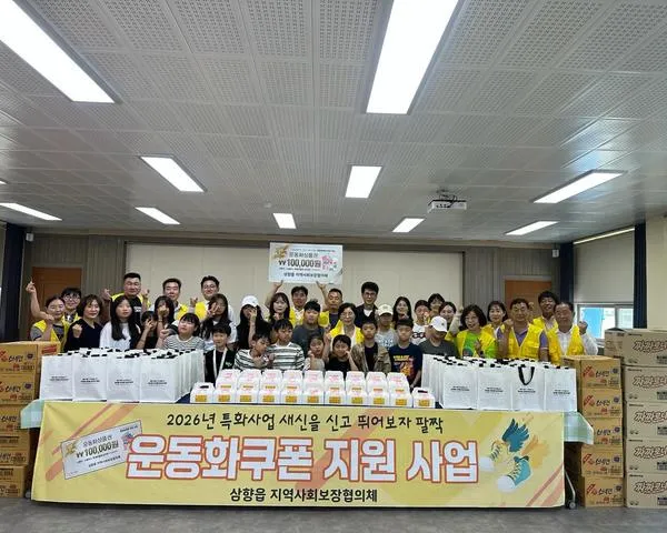 삼향읍, 취약계층 아동 30명에 운동화 쿠폰 '맞춤형 지원'