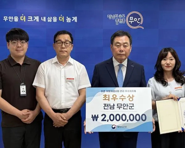 무안군, 2026년 어촌·어항재생사업 관리 3년 연속 최우수 지자체 선정