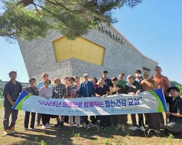 무안군, 정신질환 회원 위한 ‘마음치유 문화탐방’ 진행