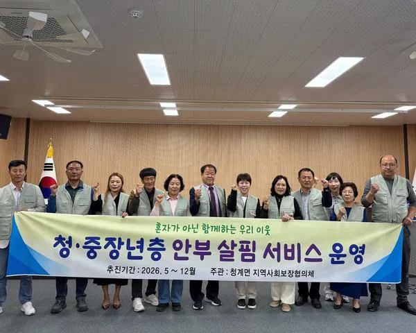 청계면, 청·중장년층 외로움 달랜다…‘이웃 안부 살핌’