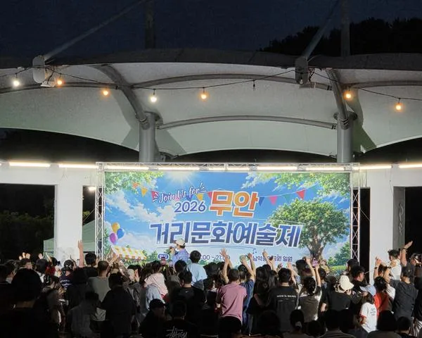 남녀노소 즐긴 무안거리문화예술제, 공연·체험 어우러진 축제