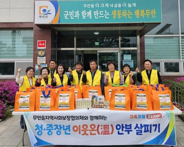 무안읍, 청·중장년 1인 가구 위기 예방…'이웃온 안부 살핌' 출범