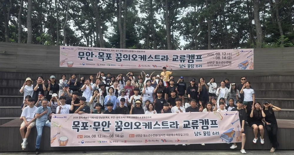 무안·목포 청소년, 신안에서 하나의 소리로…‘꿈의 오케스트라’ 화려한 무대 - 문화 | 코리아NEWS