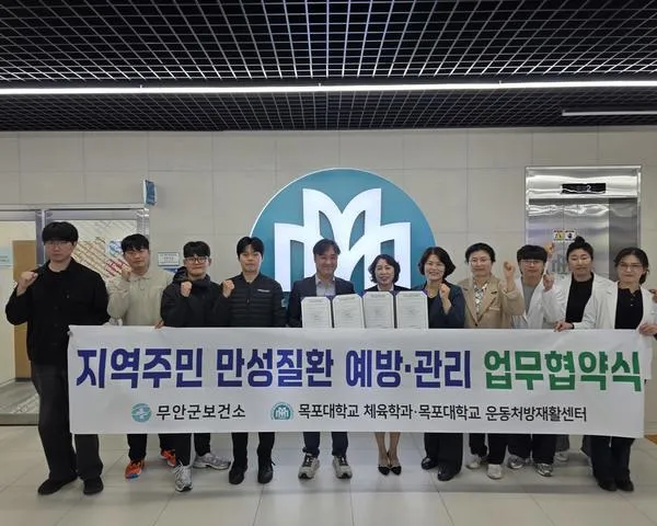 무안군-국립목포대, 만성질환 예방 관리 위한 업무협약 체결