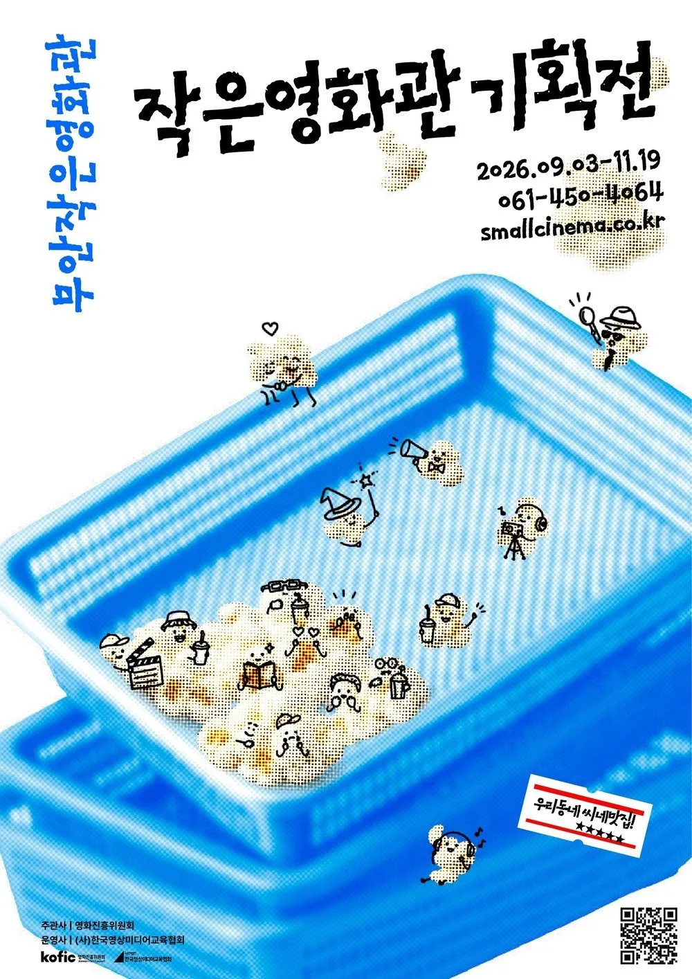 무안작은영화관, ‘국비 540만 원’ 지원받아 9월부터 무료 기획전 개최