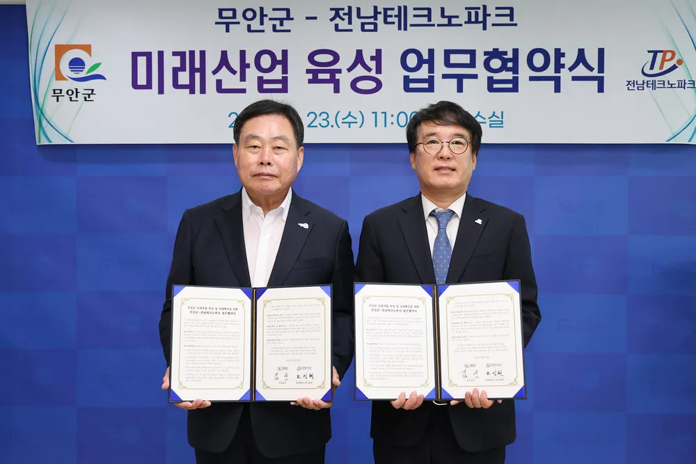 무안군-전남테크노파크, 미래 신산업 육성·기업유치 업무협약 체결