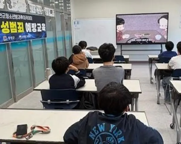 무군 방과후아카데미, 디지털 성범죄 예방교육 실시