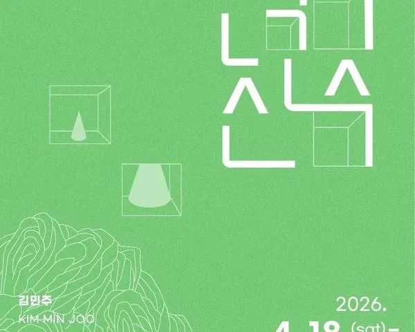 무안군오승우미술관, 전통 산수화의 현대적 해석 선보여 - 문화 | 코리아NEWS