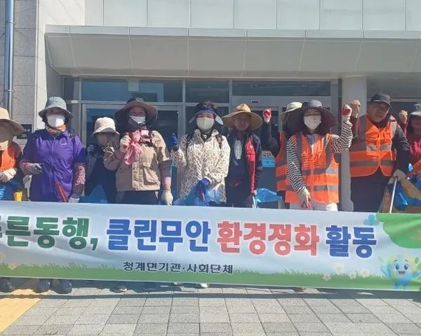 청계면, 주민과 함께 ‘우리동네 새단장’ 환경정화 활동 전개